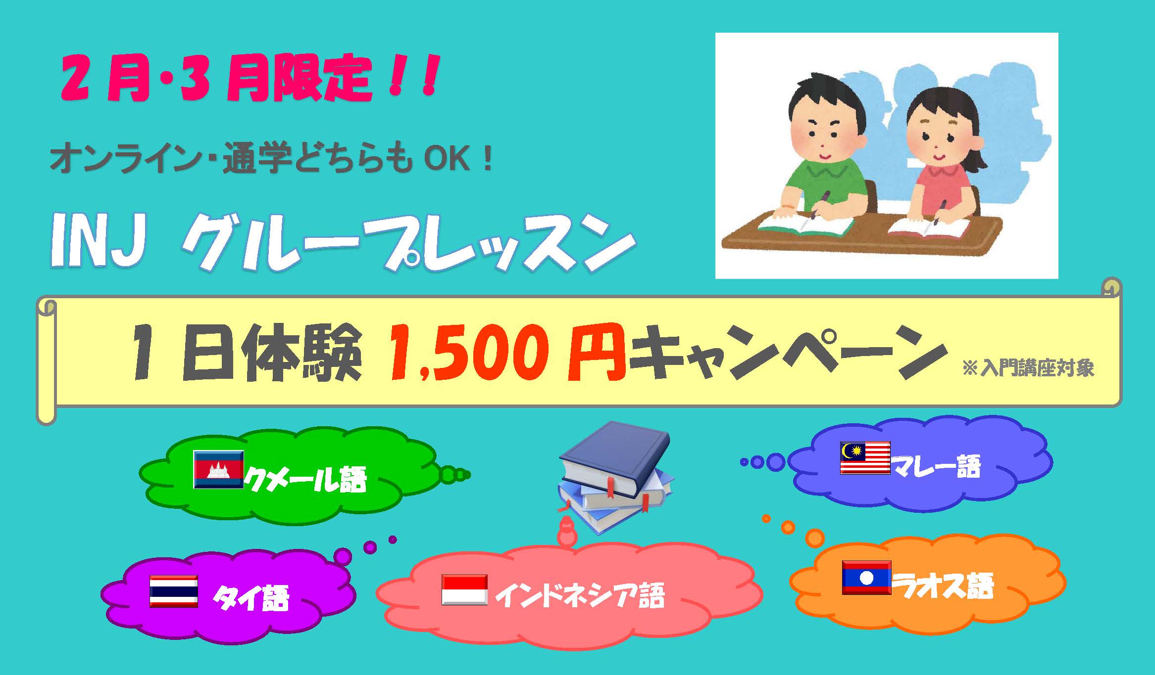 インドネシア語 タイ語 ラオス語 クメール語 マレー語 ベトナム語 ミャンマー語の語学スクールｉｎｊ 翻訳 通訳 バリ舞踊